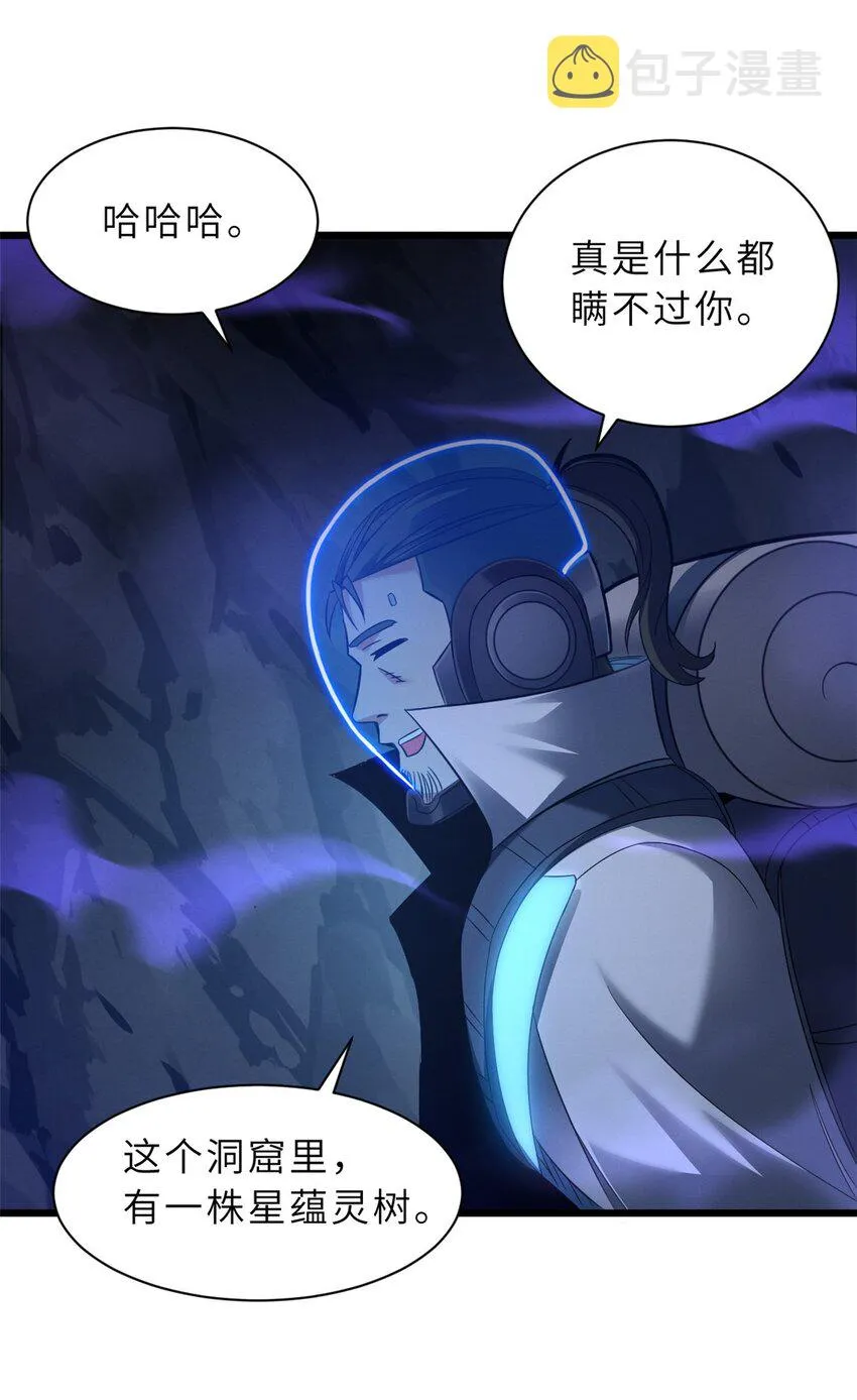 54 引蛇出洞 第35页
