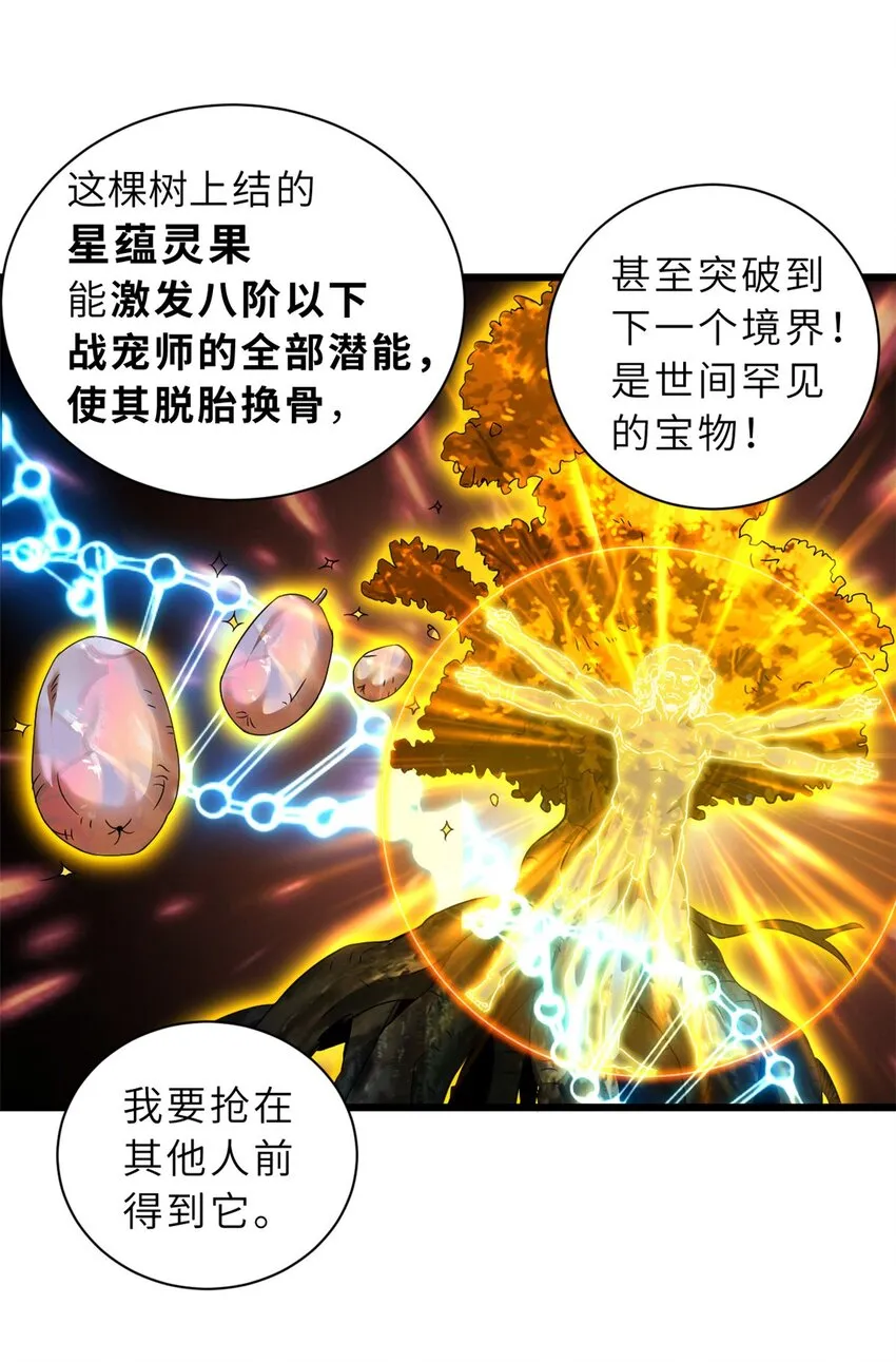 54 引蛇出洞 第36页