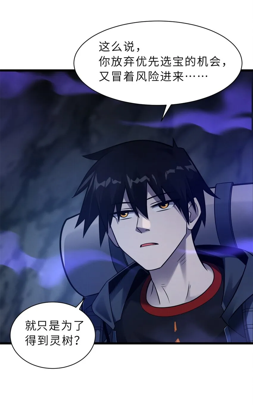 54 引蛇出洞 第37页