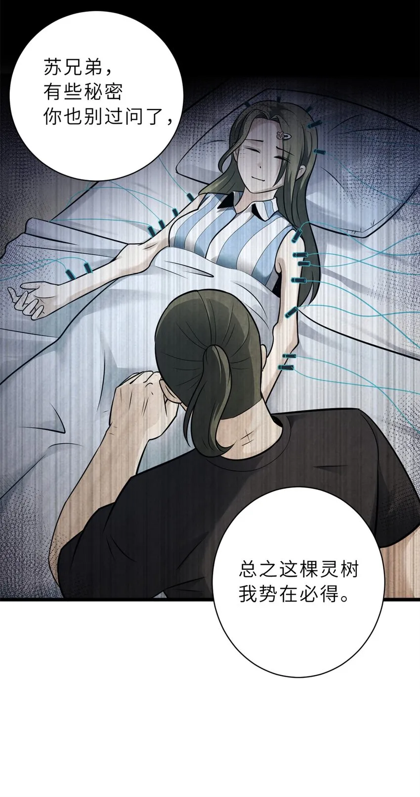 54 引蛇出洞 第39页