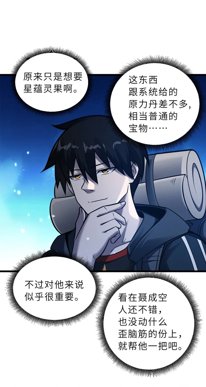 54 引蛇出洞 第41页