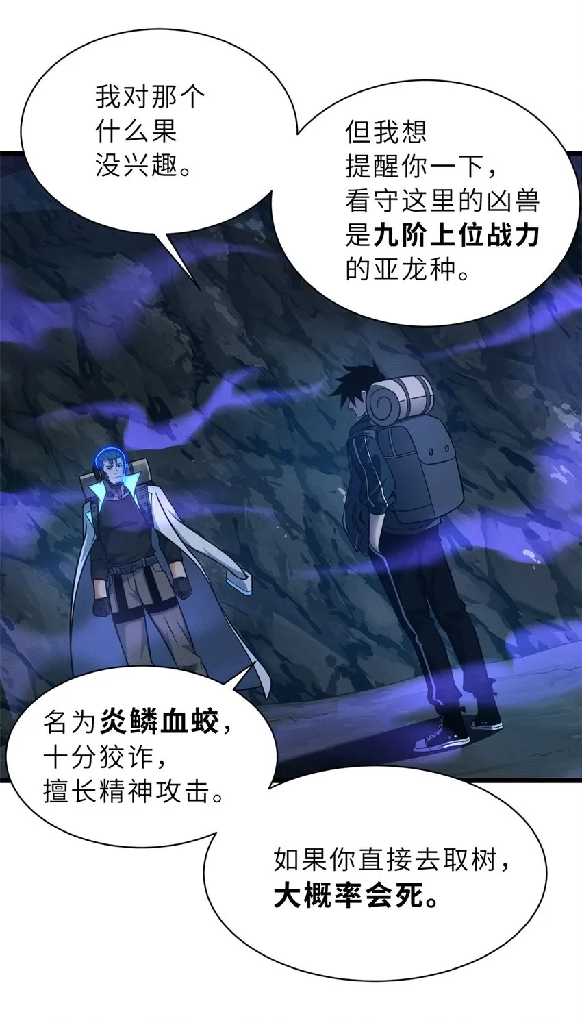 54 引蛇出洞 第42页