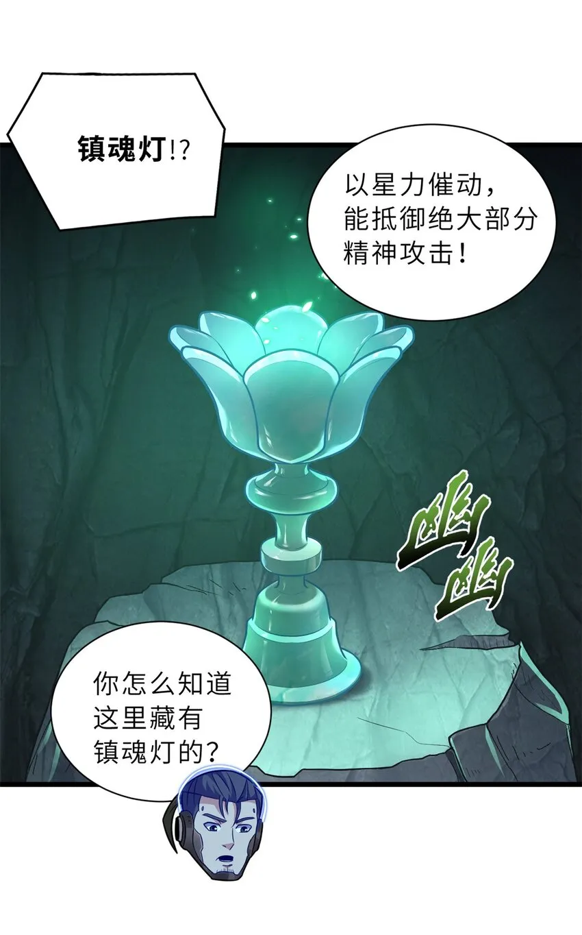 54 引蛇出洞 第45页