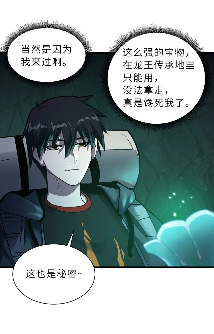54 引蛇出洞 第46页