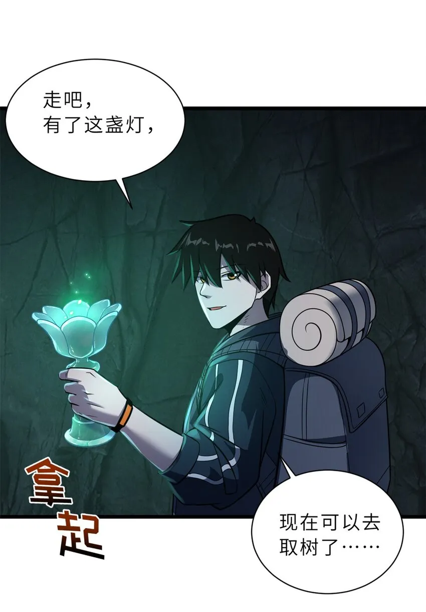 54 引蛇出洞 第47页