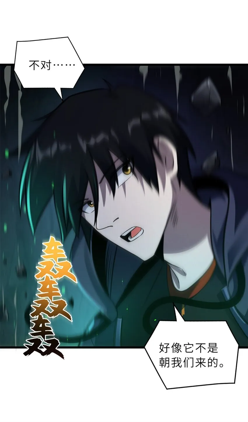 54 引蛇出洞 第49页