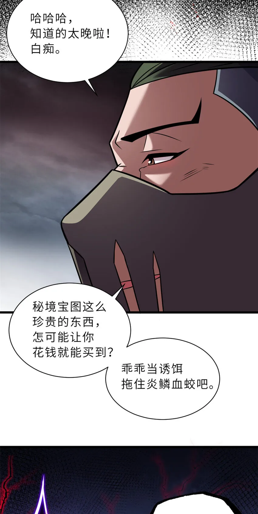 55 横插一刀 第36页