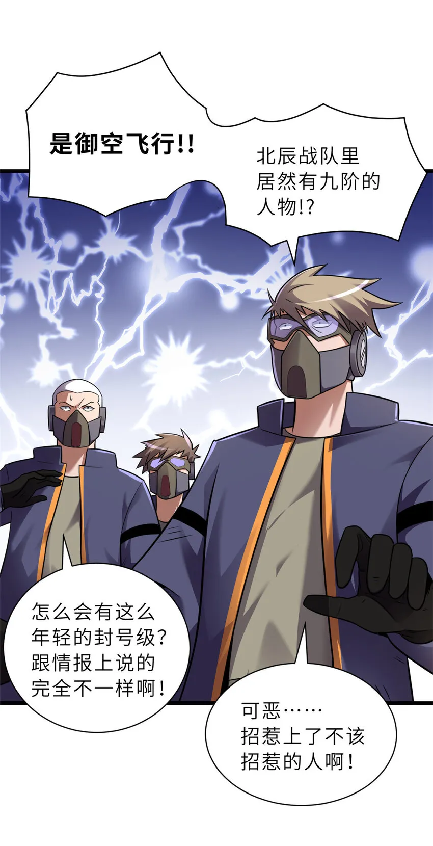 56 苏平怒了 第7页