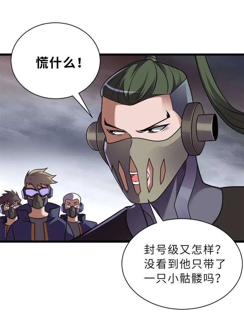 56 苏平怒了 第8页
