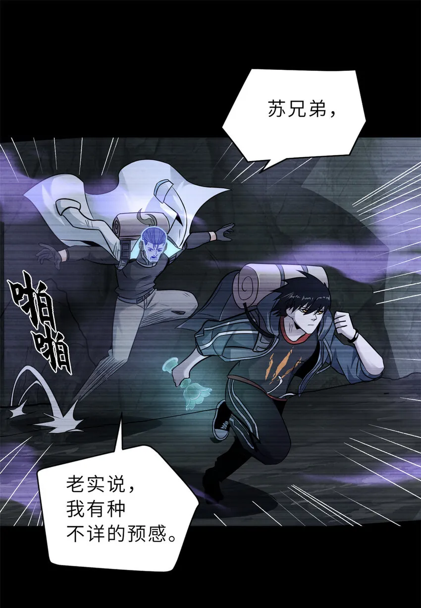 56 苏平怒了 第19页