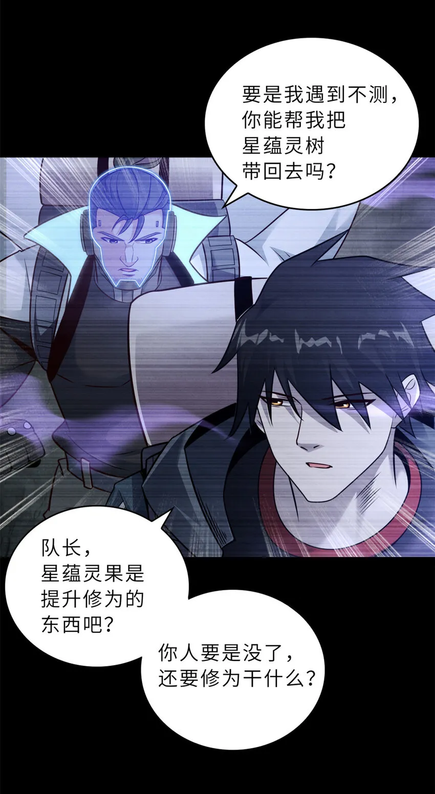 56 苏平怒了 第20页