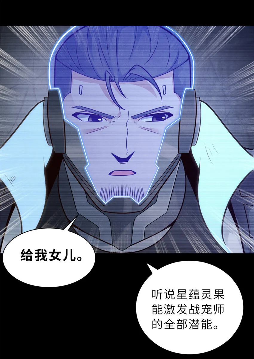 56 苏平怒了 第21页
