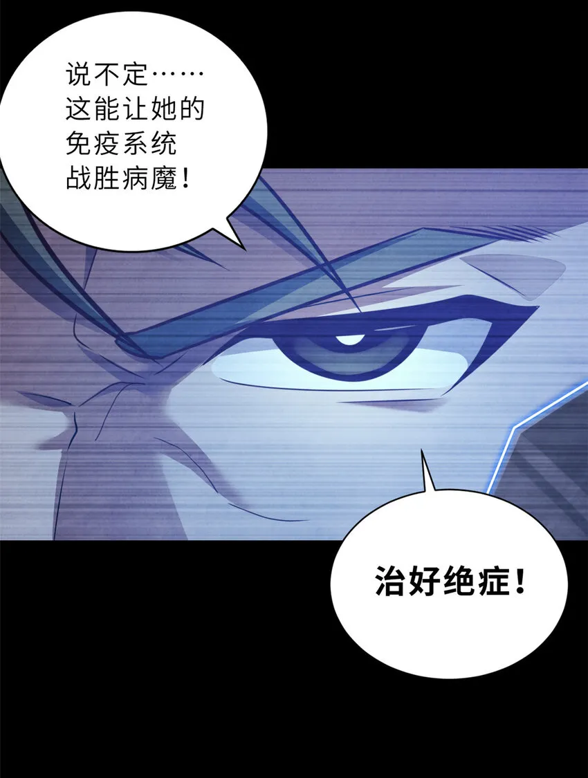 56 苏平怒了 第22页