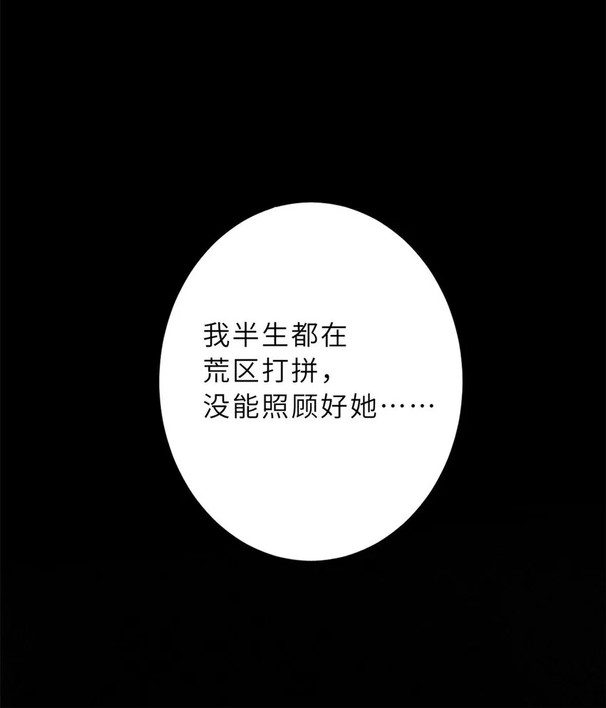 56 苏平怒了 第23页