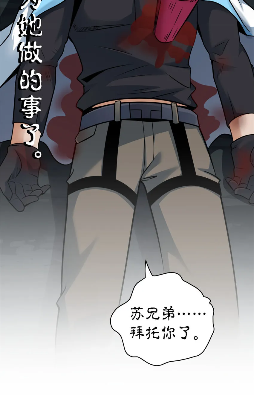 56 苏平怒了 第25页