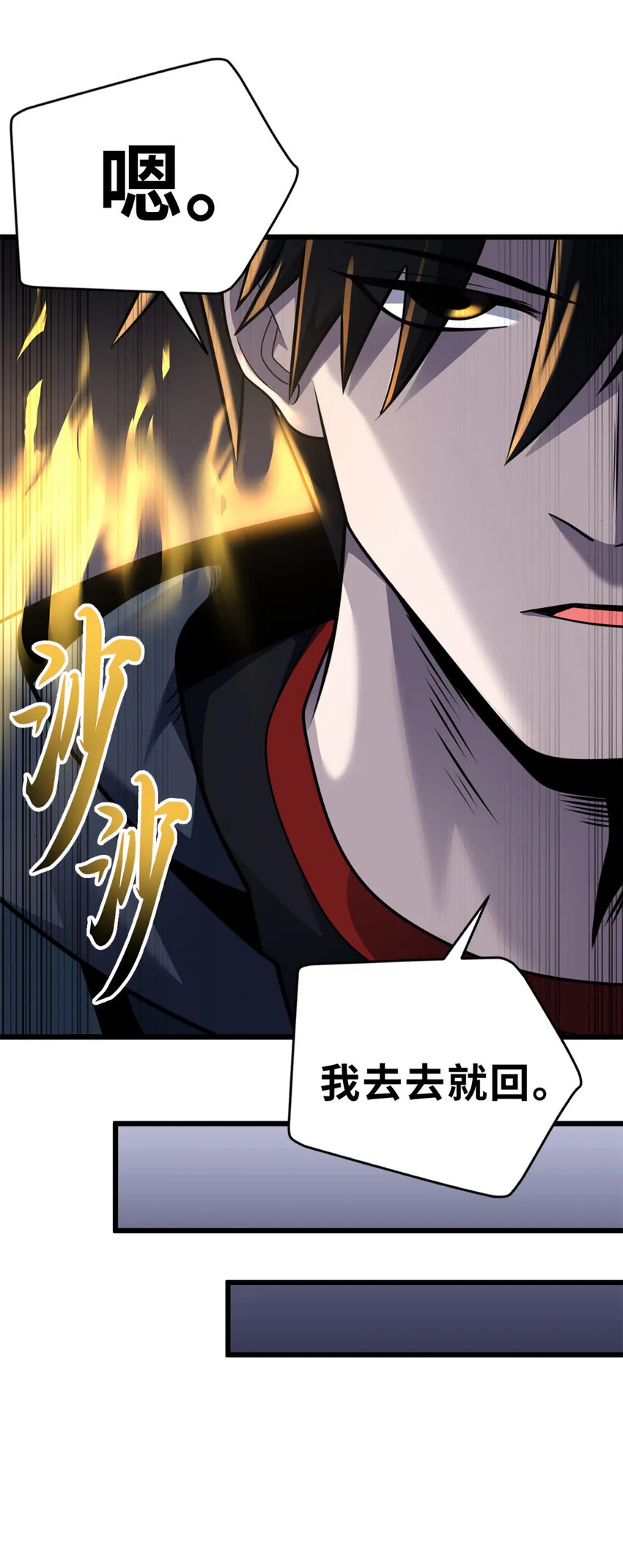 56 苏平怒了 第27页