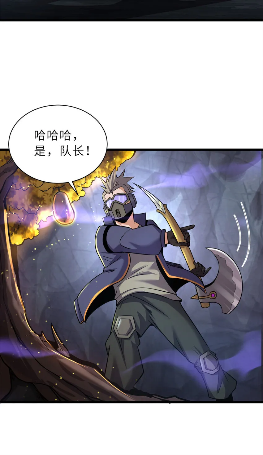 56 苏平怒了 第31页