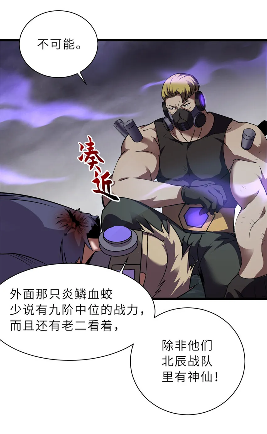 56 苏平怒了 第37页