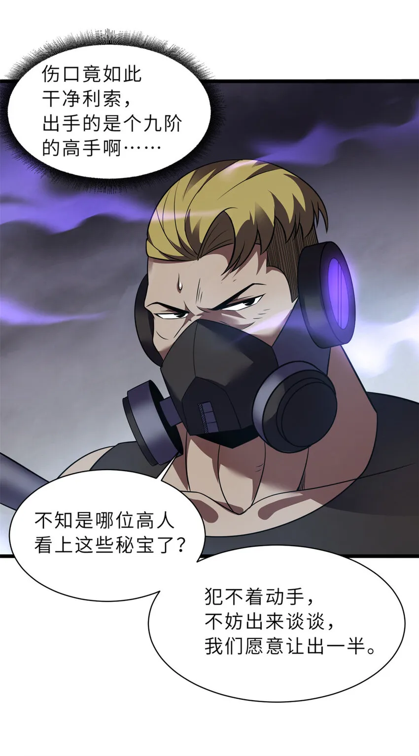 56 苏平怒了 第38页