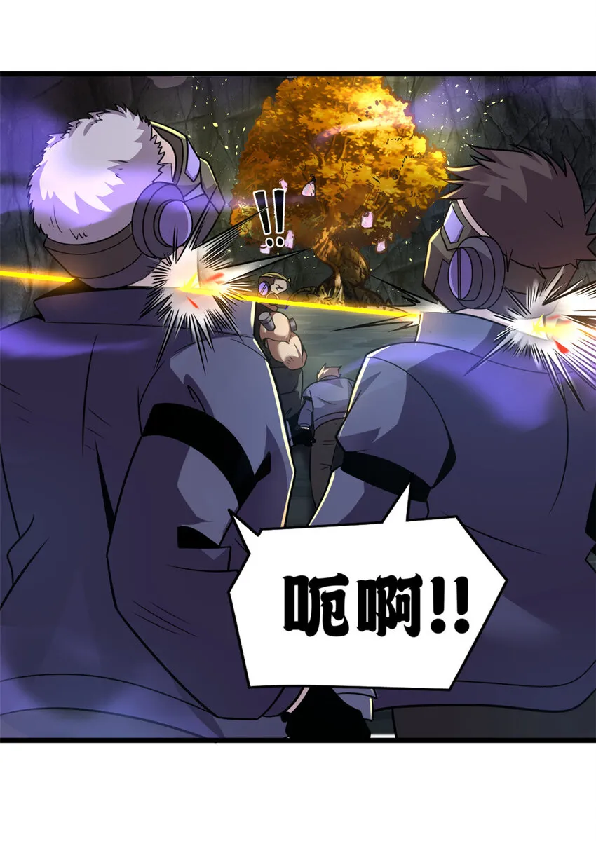 56 苏平怒了 第39页