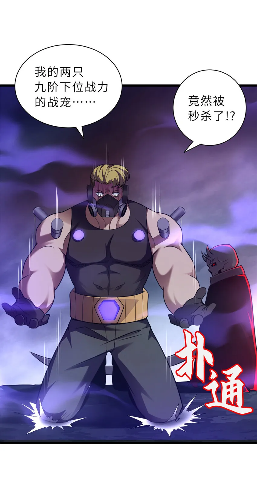 56 苏平怒了 第46页