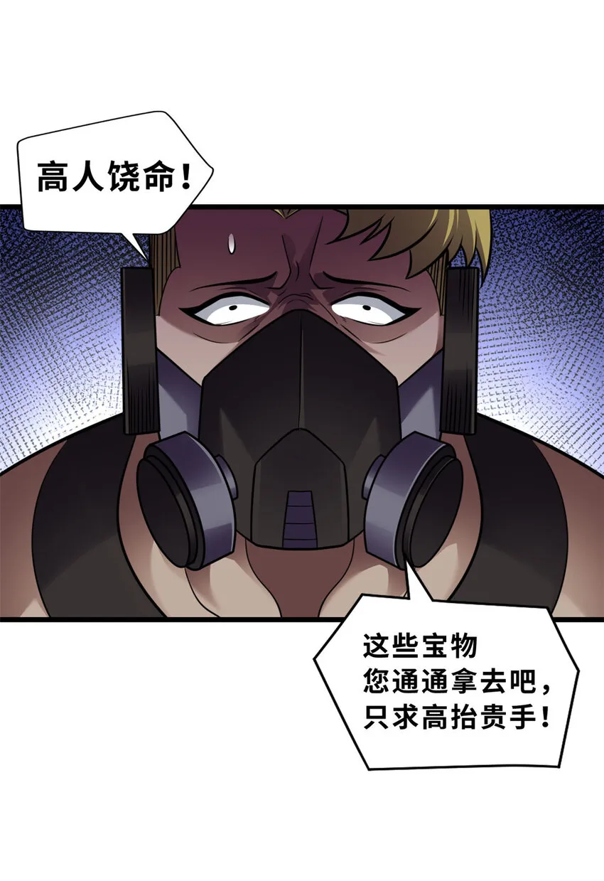 56 苏平怒了 第47页