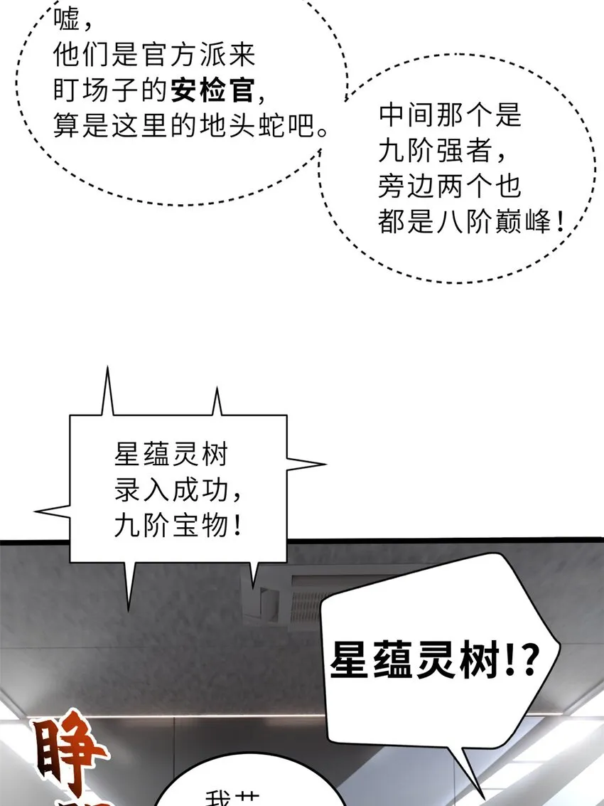 57 强买强卖 第22页