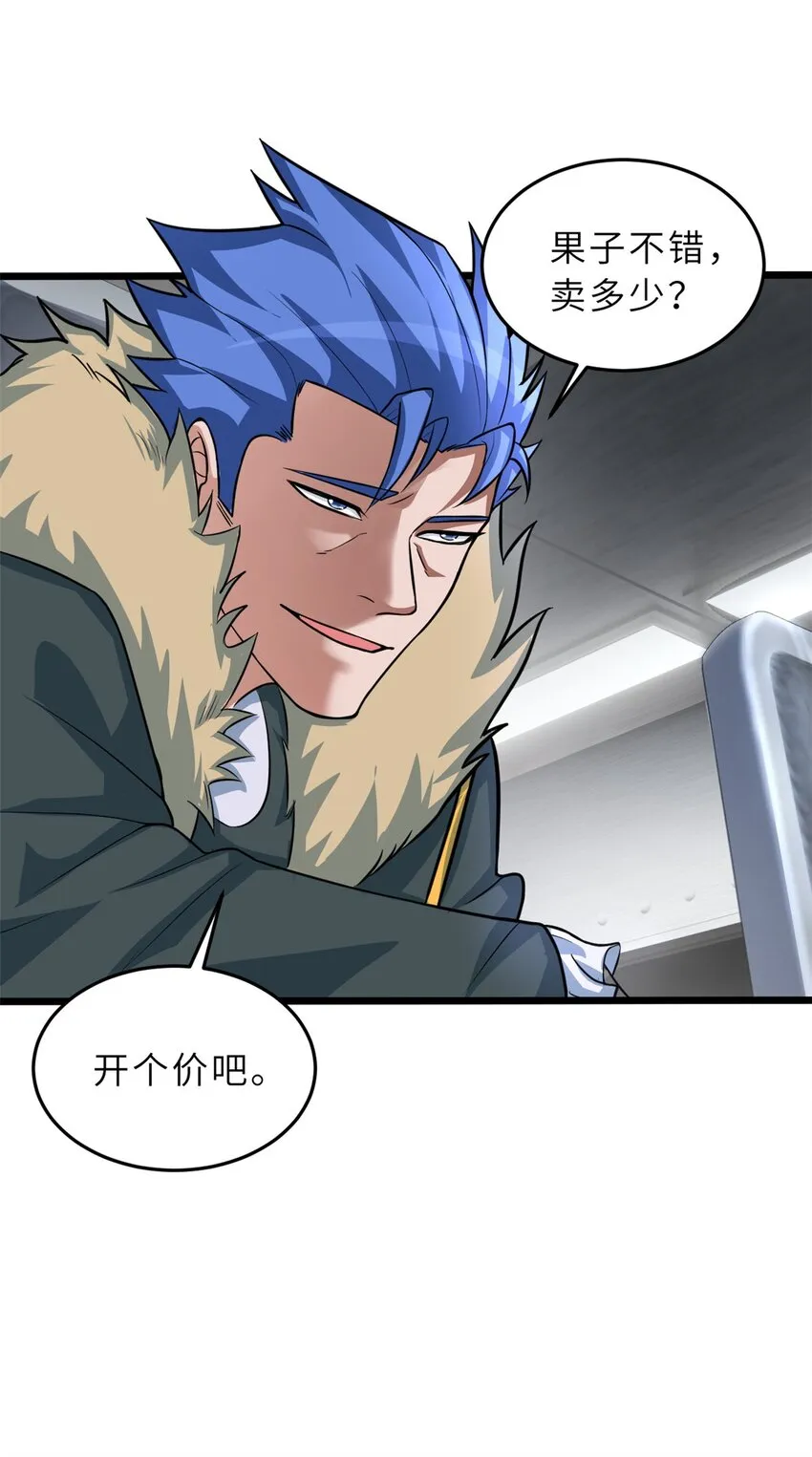 57 强买强卖 第24页