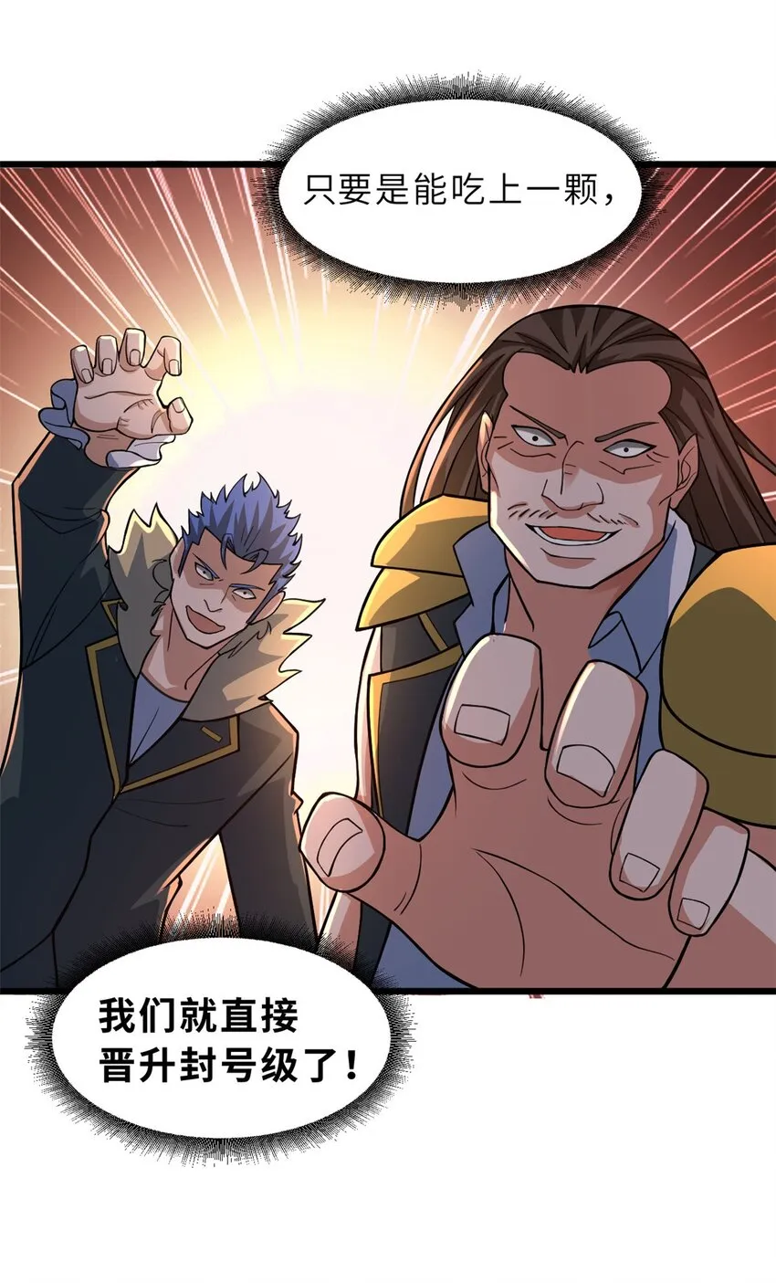 57 强买强卖 第27页