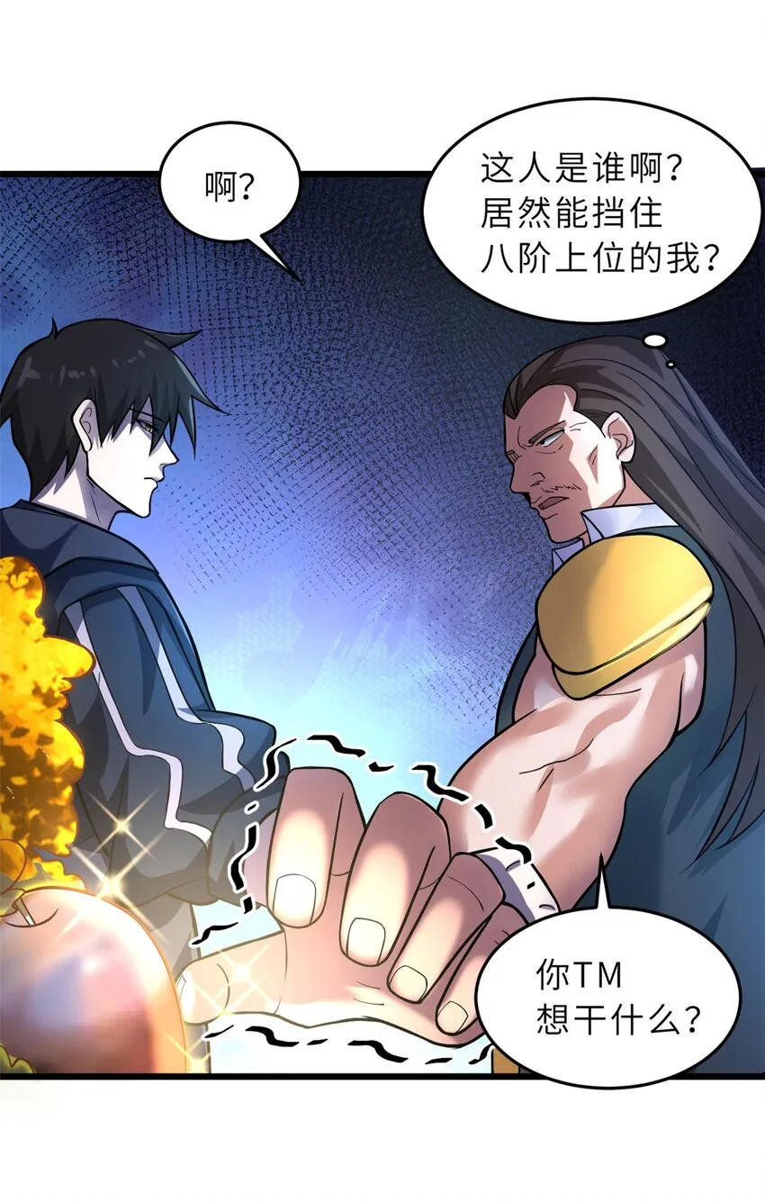 57 强买强卖 第29页