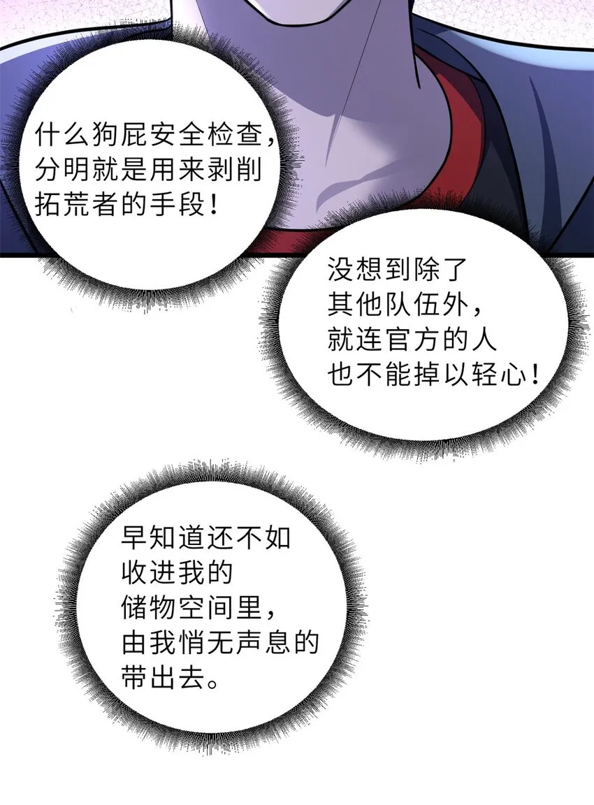 57 强买强卖 第31页