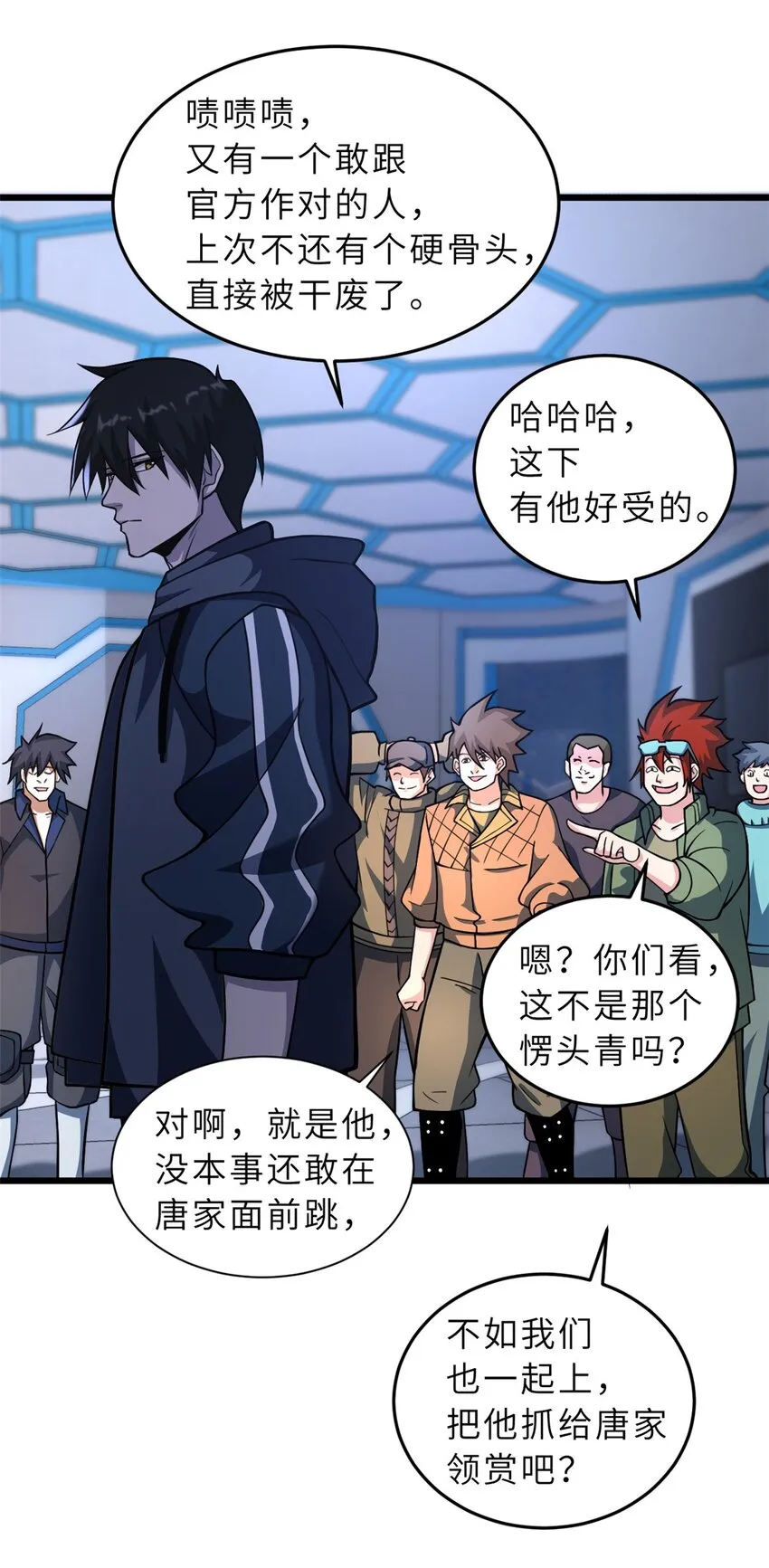 57 强买强卖 第38页