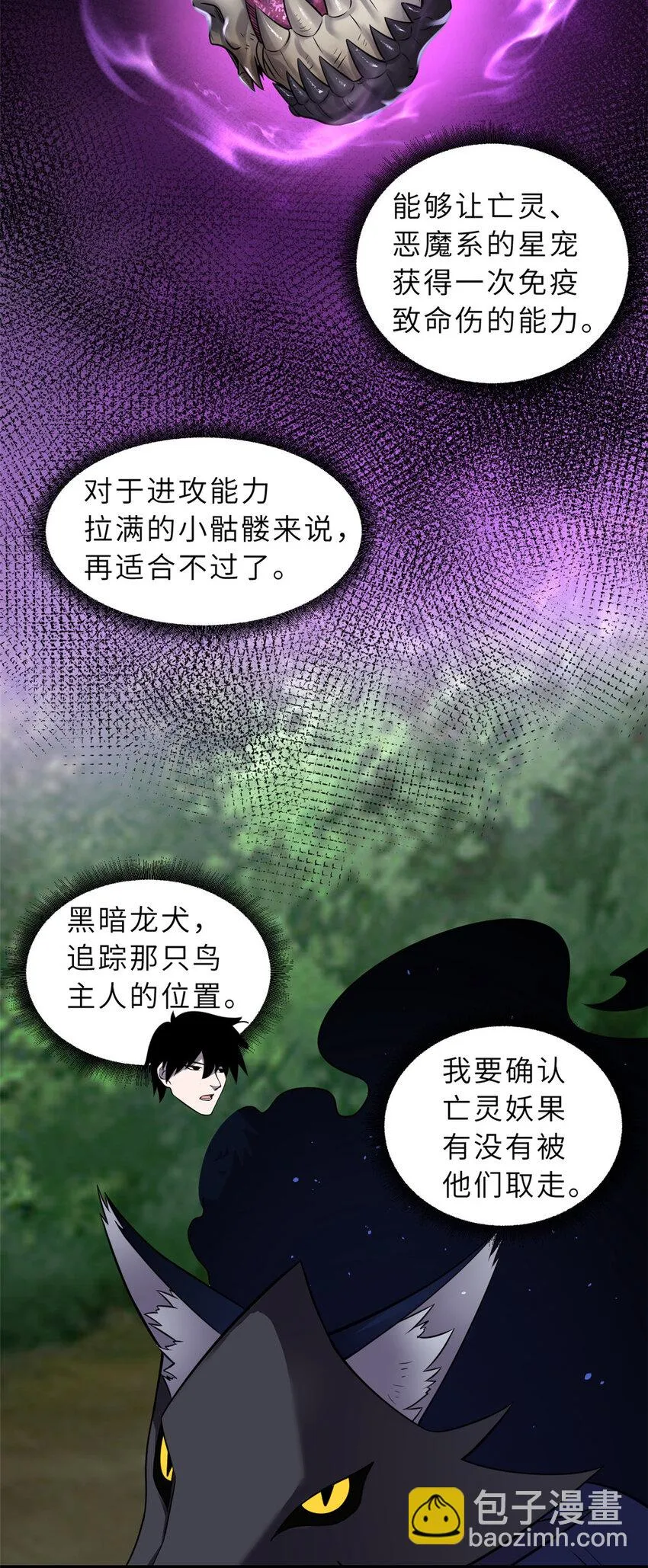 58 再获两宝 第28页