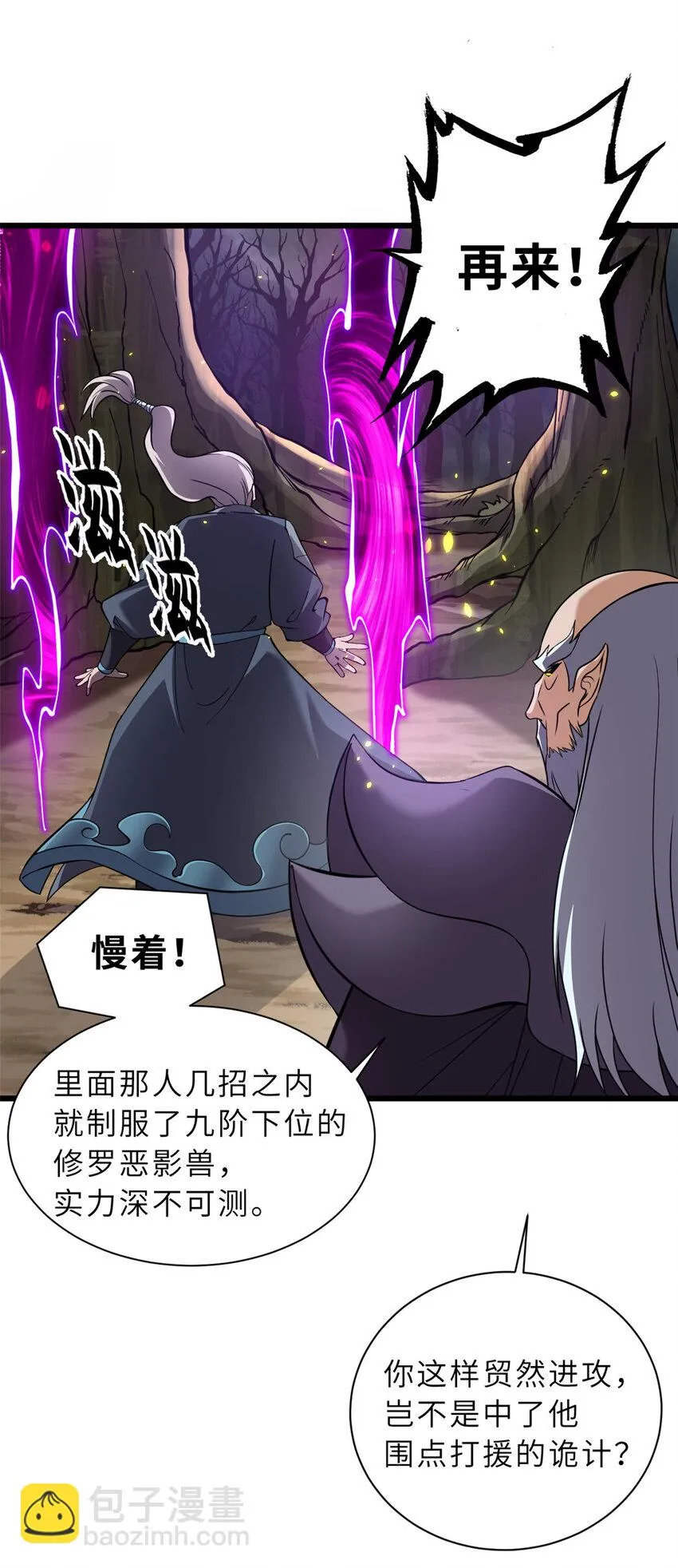59 大战唐家！ 第9页