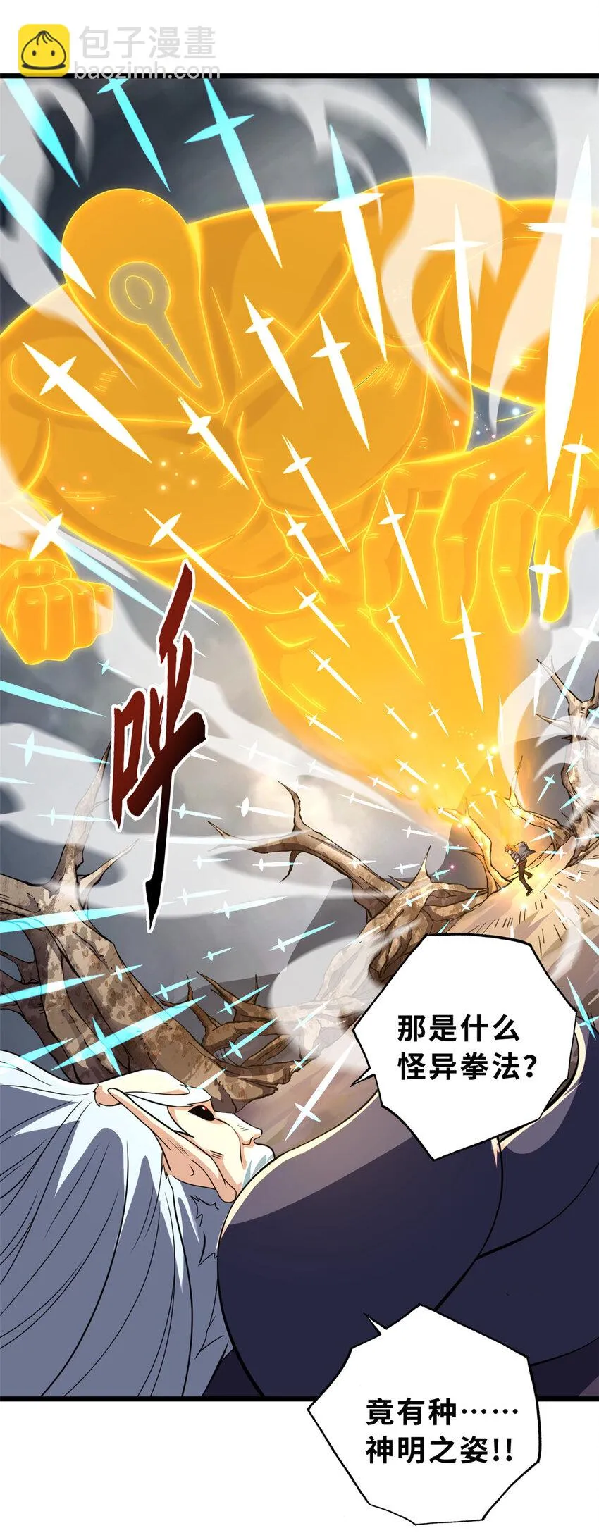 59 大战唐家！ 第31页