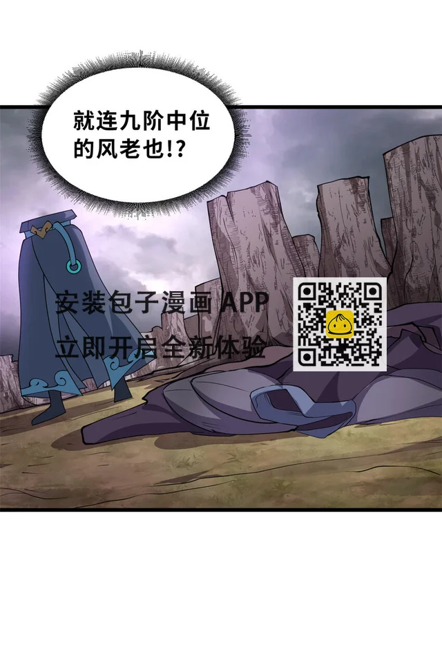 60 来自传奇级的威胁 第11页