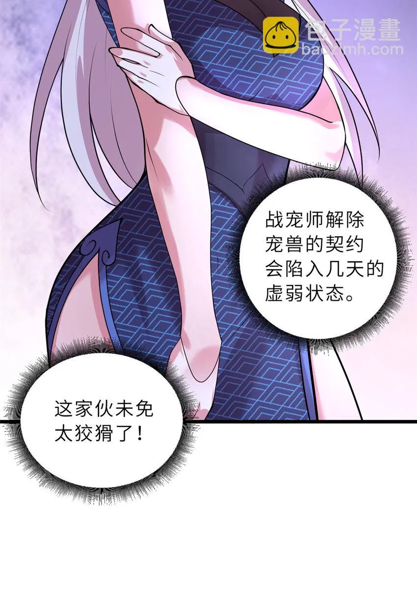 60 来自传奇级的威胁 第25页