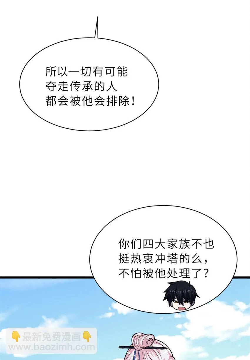 60 来自传奇级的威胁 第51页
