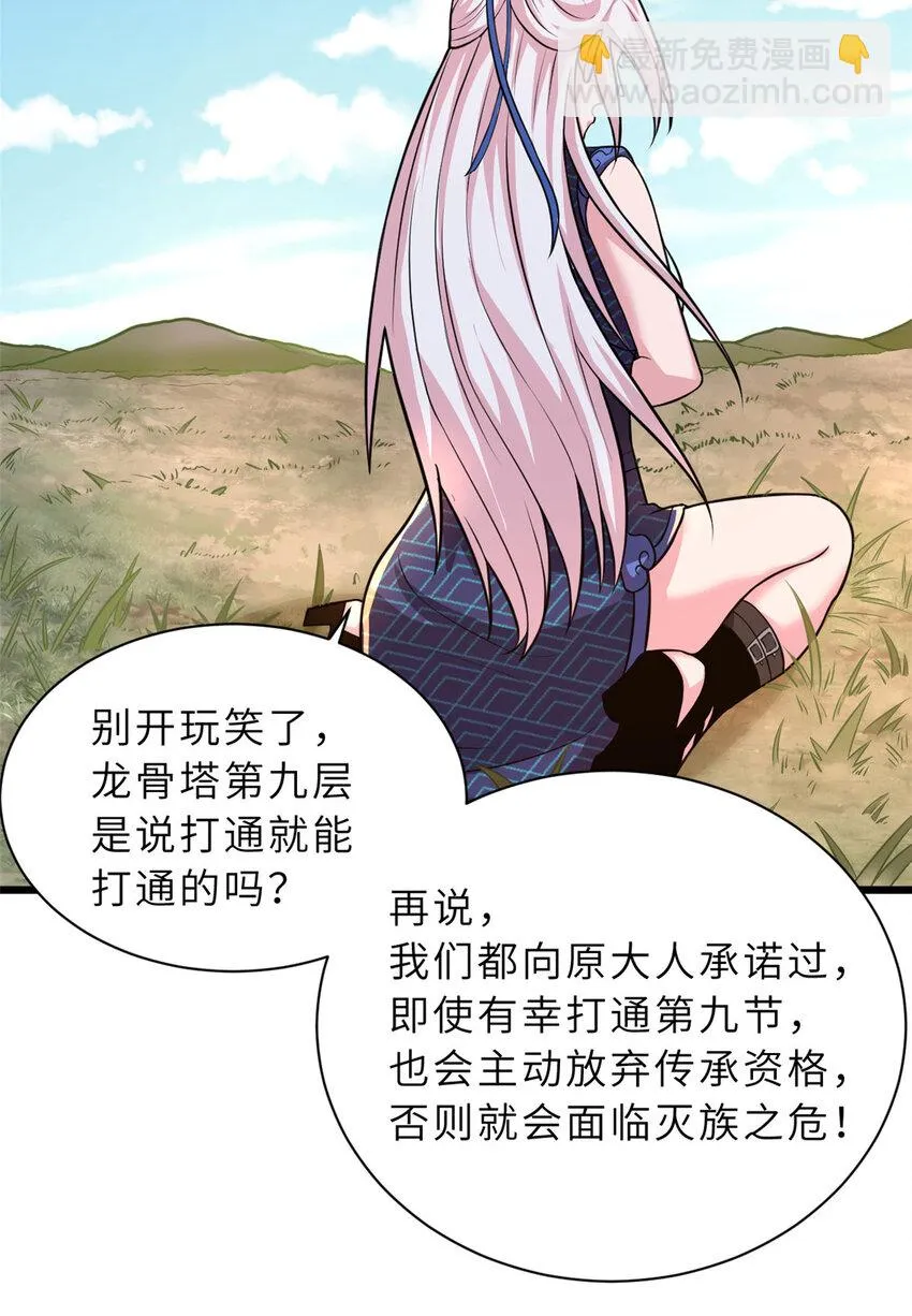 60 来自传奇级的威胁 第52页