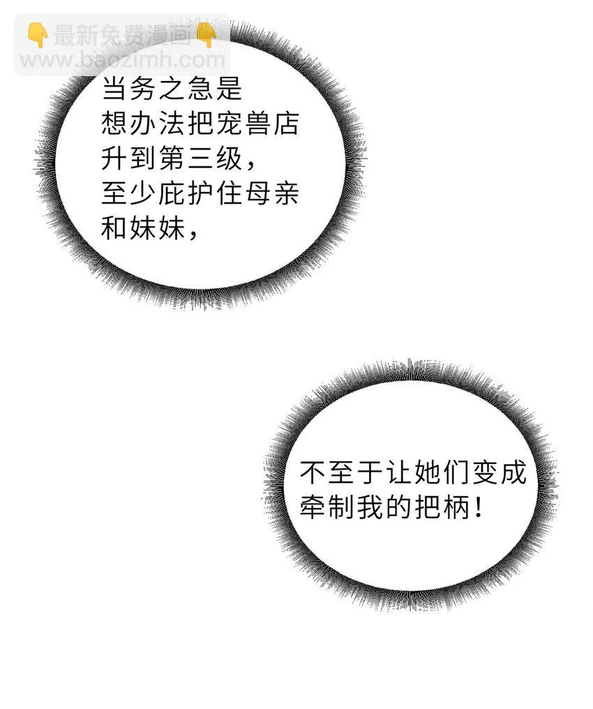60 来自传奇级的威胁 第57页