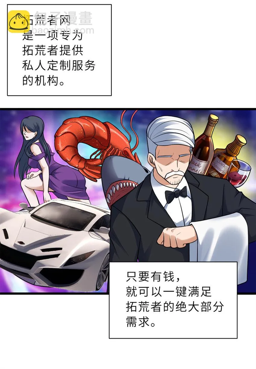 61 神女 第8页