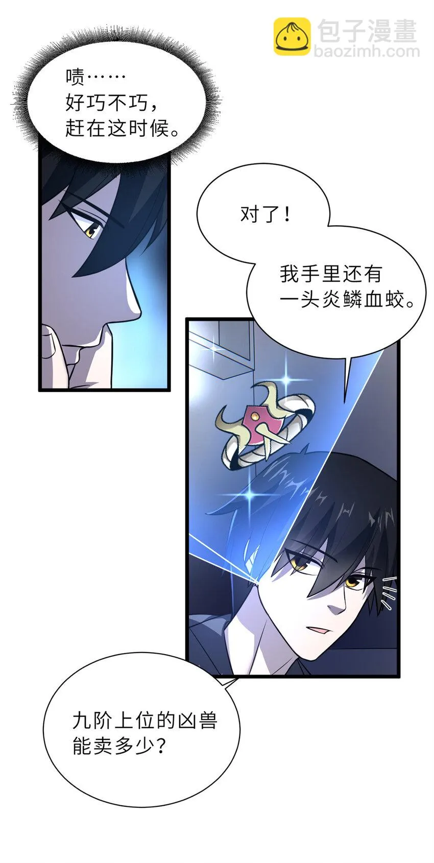 61 神女 第13页