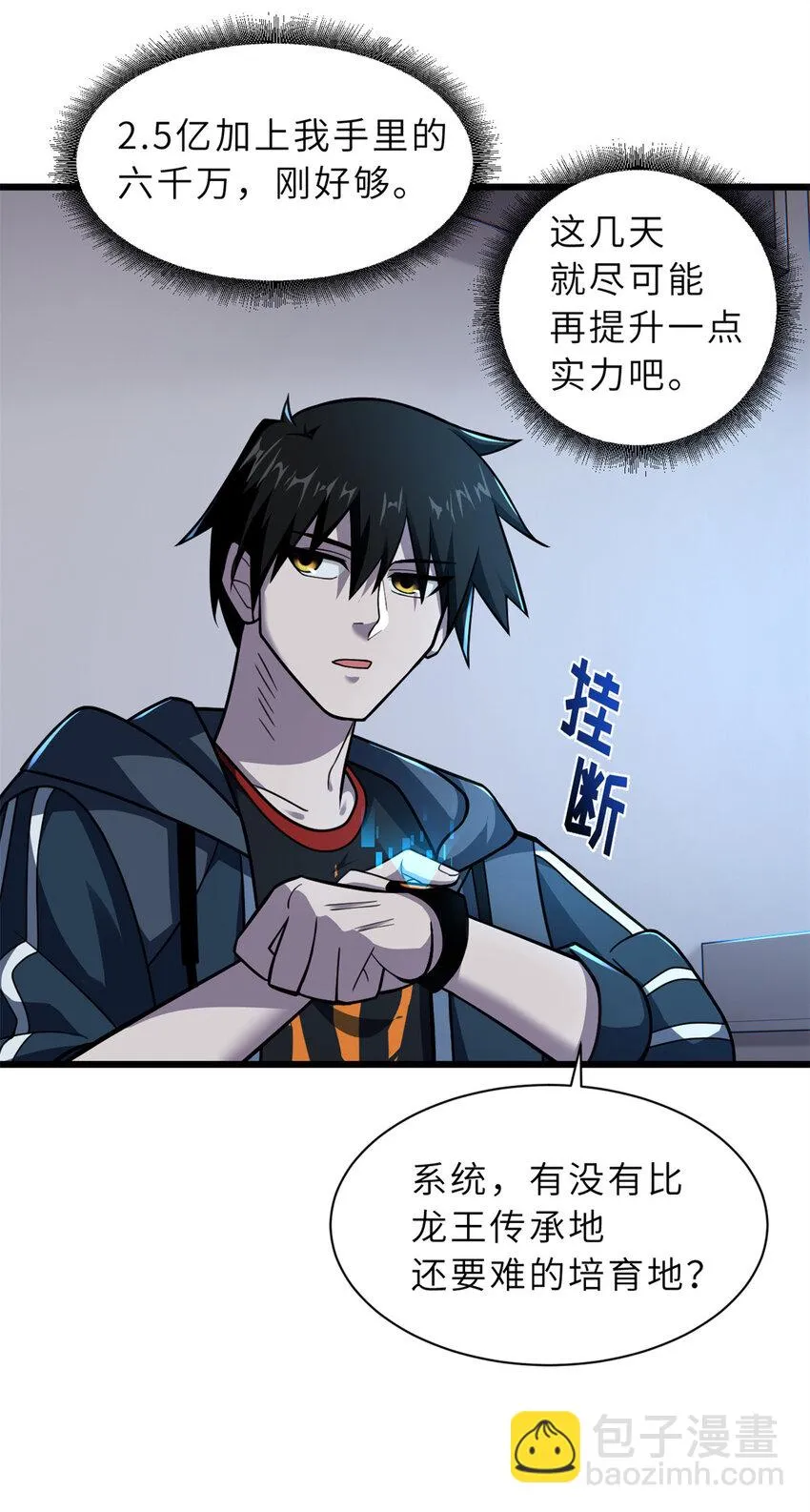 61 神女 第16页