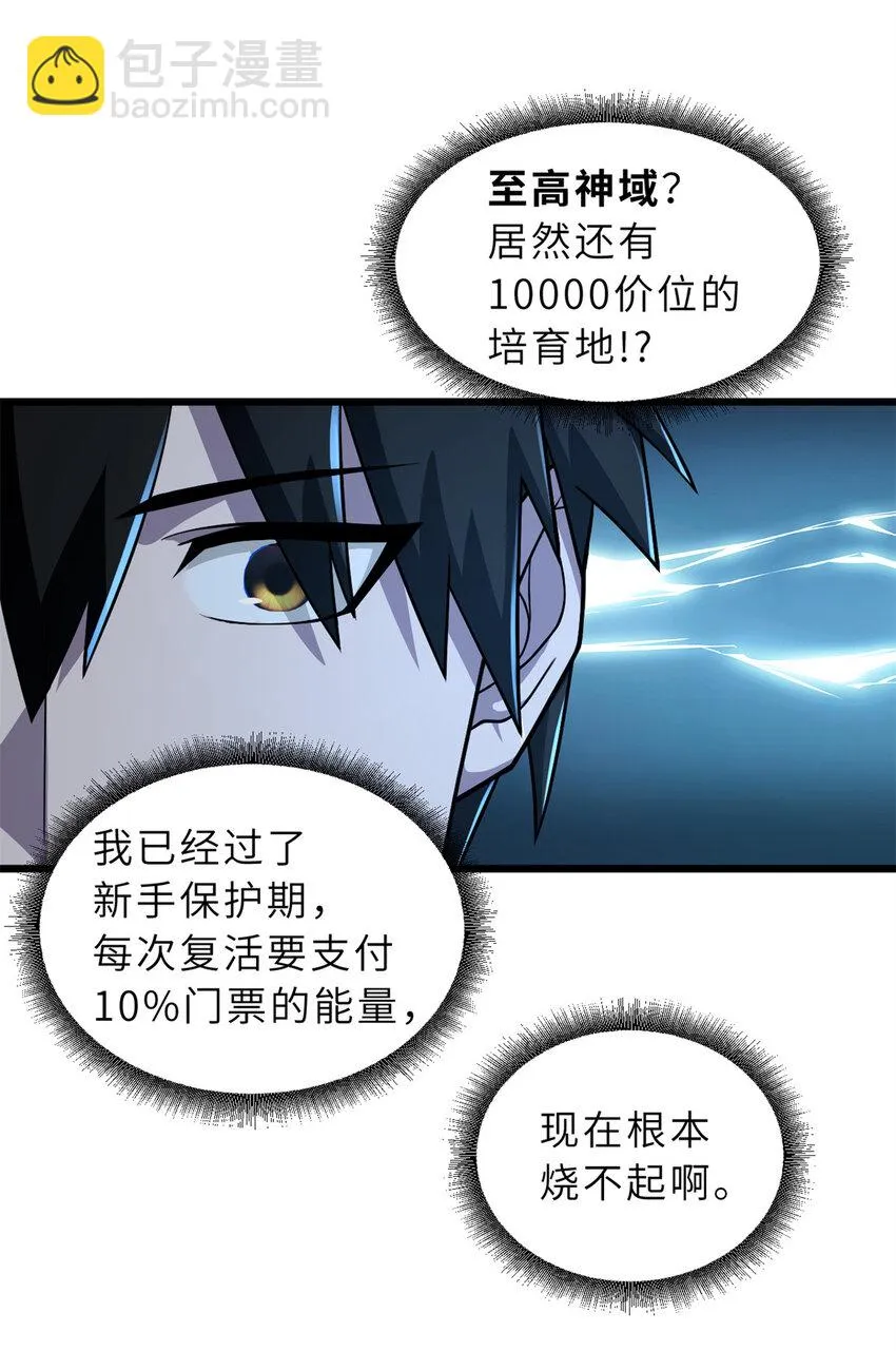 61 神女 第19页