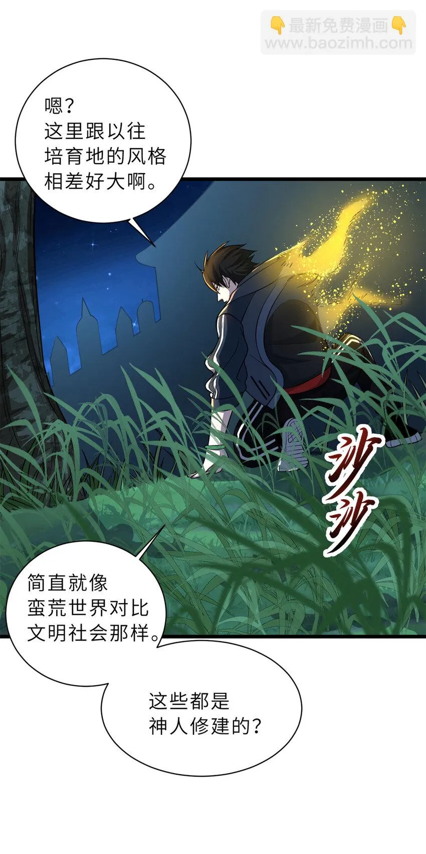 61 神女 第23页