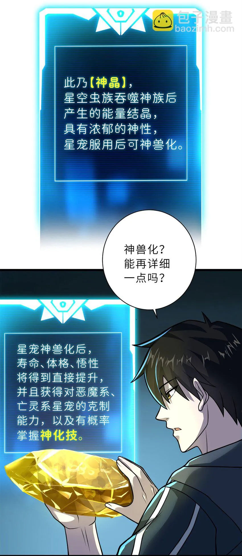 62 神晶 第44页