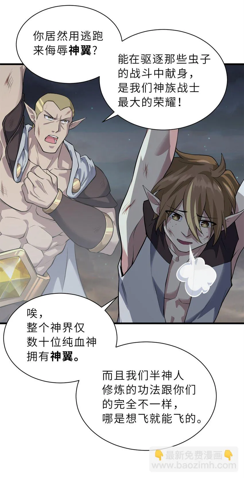 63 神翼 第14页