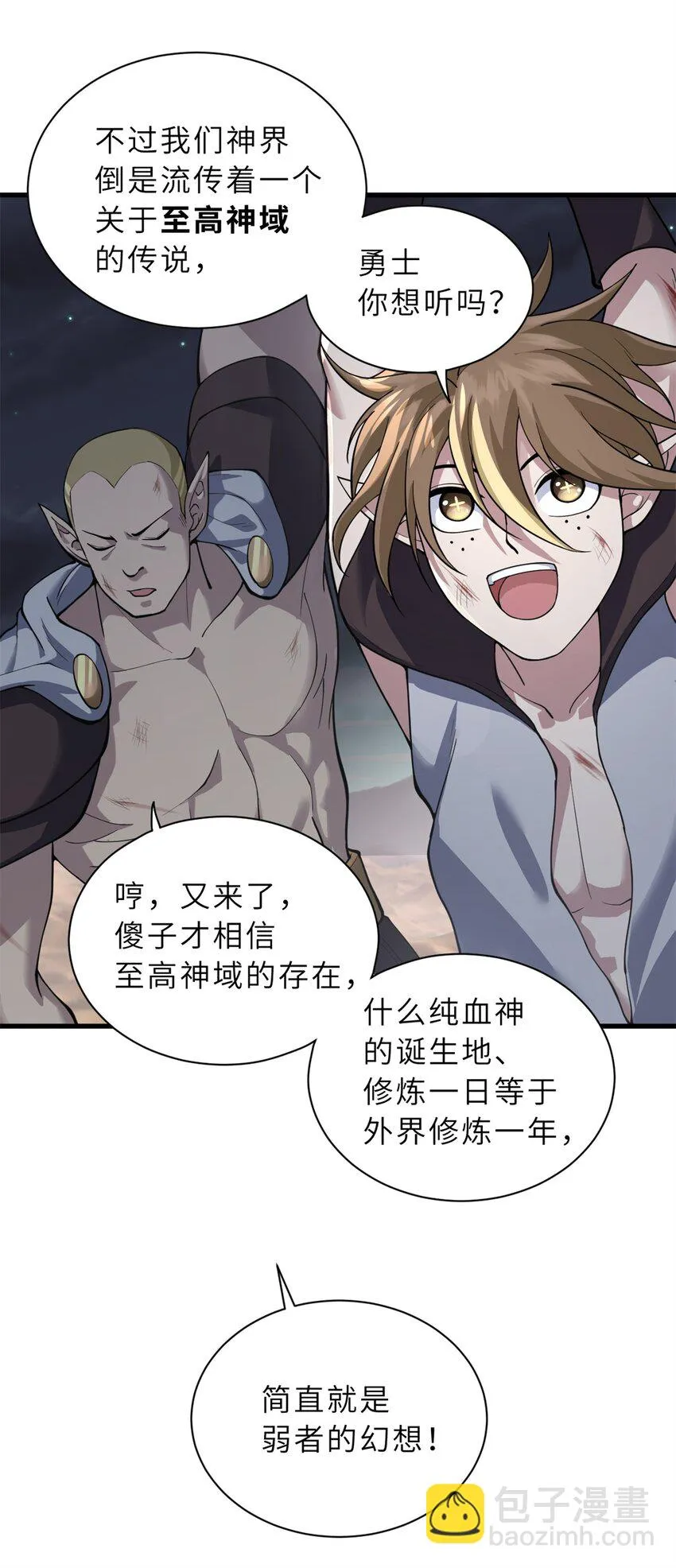 63 神翼 第18页