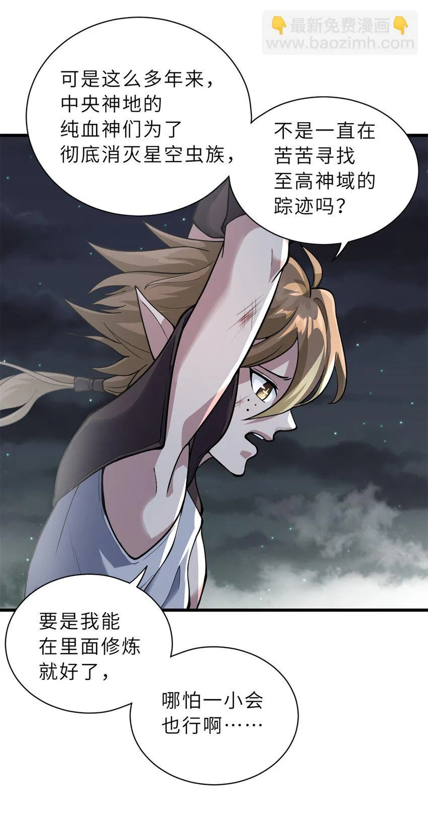 63 神翼 第20页