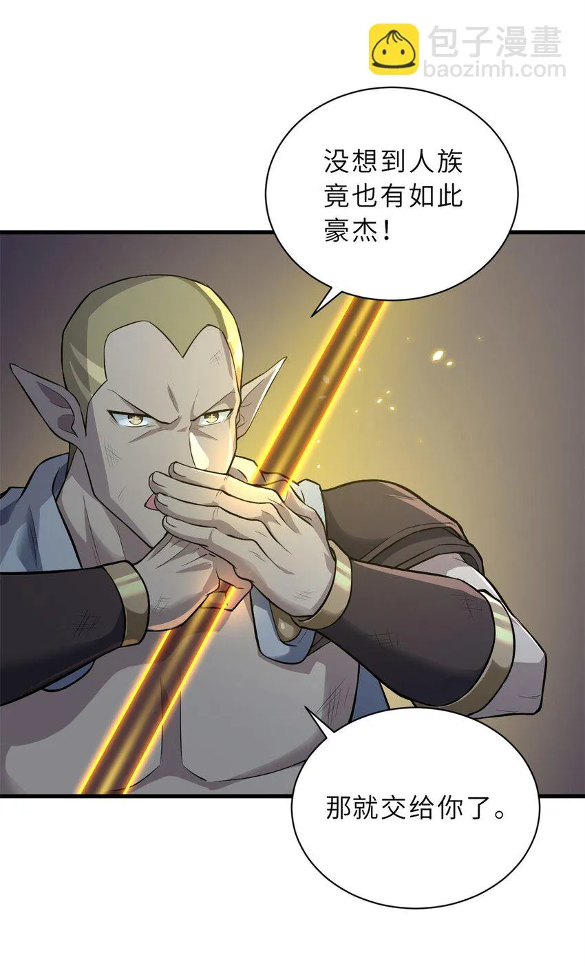63 神翼 第34页